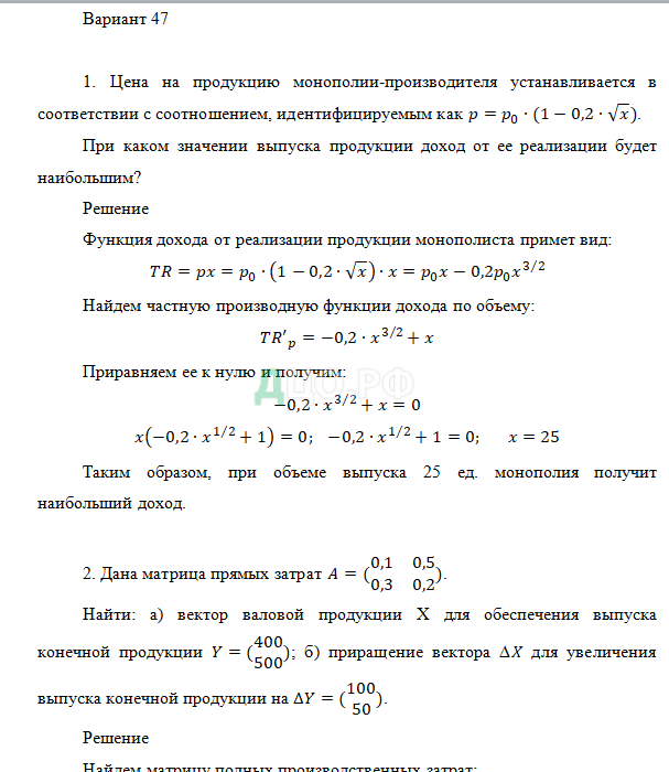 Контрольная работа по теме Монополии